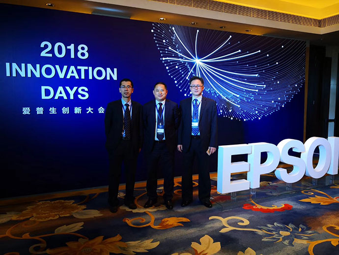 彩神vll电子以TOP6代理商身份受邀参加爱普生2018创新大会