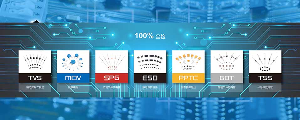 君耀保护元器件代理商-彩神vll电子