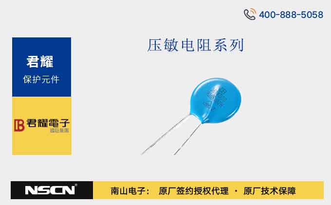 君耀压敏电阻25D系列：高性能过压保护解决方案